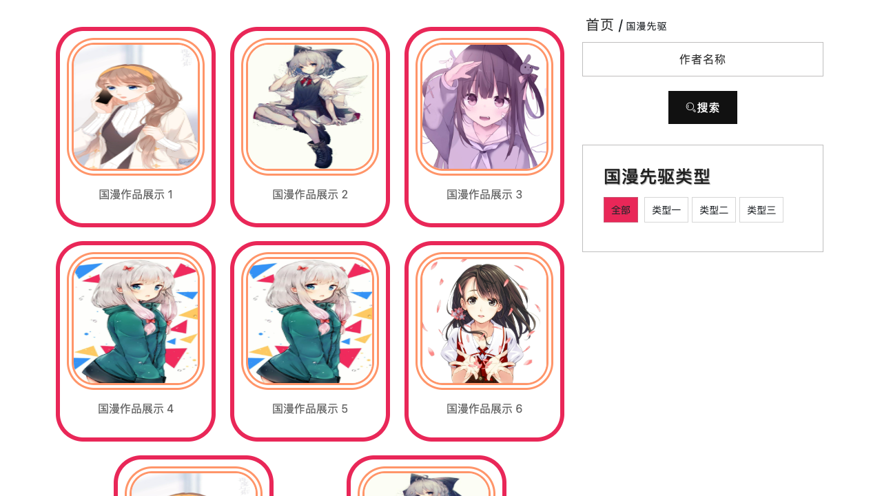 国产动漫网站