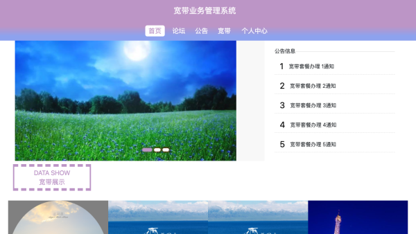宽带业务管理系统