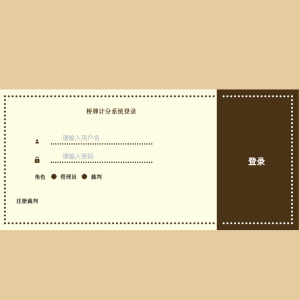 桥牌计分系统