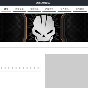 游戏分享网站