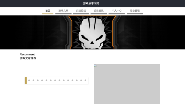 游戏分享网站
