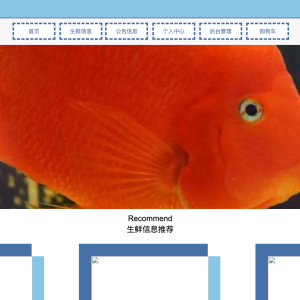 生鲜交易系统