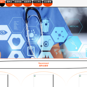疫苗接种管理系统