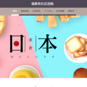福聚苑社区团购