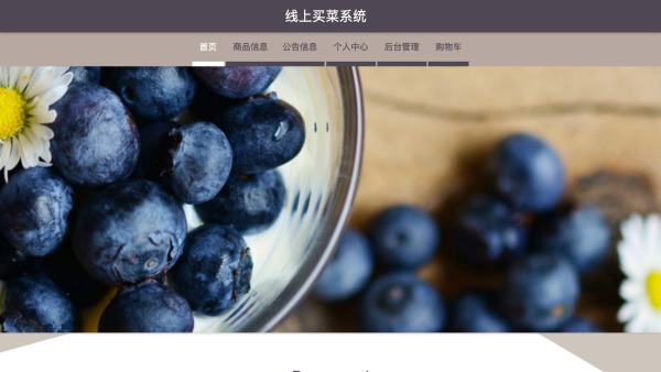 线上买菜系统