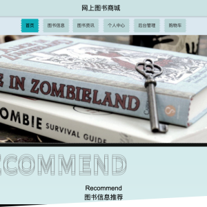 网上图书商城