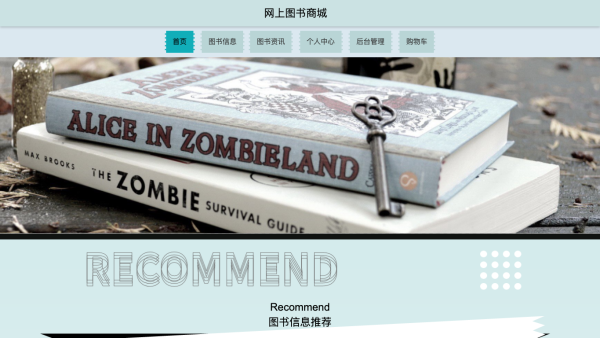 网上图书商城