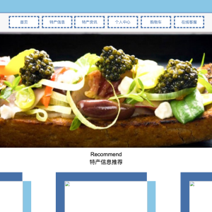 藏区特产销售平台