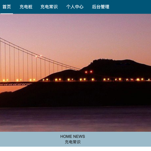 cover 车辆充电桩