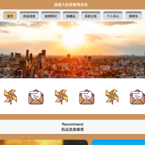 逍遥大药房管理系统