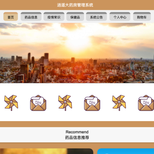 cover 逍遥大药房管理系统