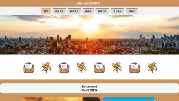 逍遥大药房管理系统