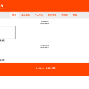 基于springboot的网上购物商城系统研发