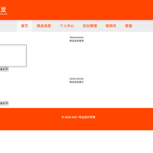 基于springboot的网上购物商城系统研发