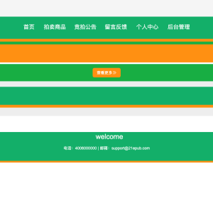 基于SpringBoot的在线拍卖系统