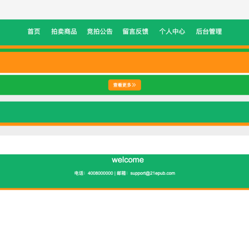 cover 基于SpringBoot的在线拍卖系统