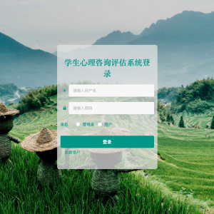 学生心理咨询评估系统