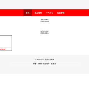 基于SpringBoot的网上订餐系统
