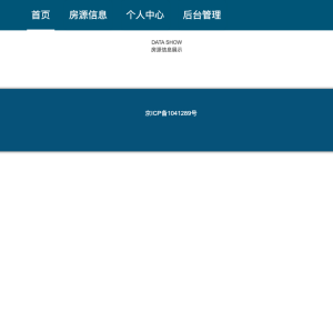 大学生租房平台的设计与实现