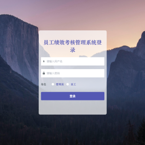 月度员工绩效考核管理系统