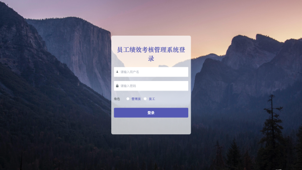 月度员工绩效考核管理系统