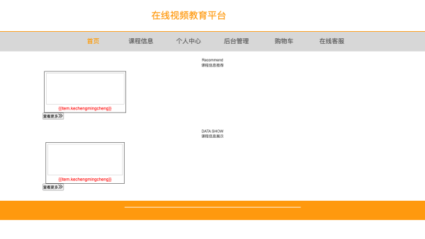 基于SpringBoot的在线视频教育平台的设计与实现