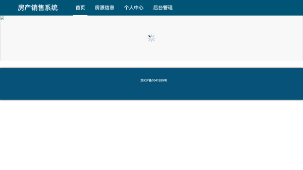 房产销售系统