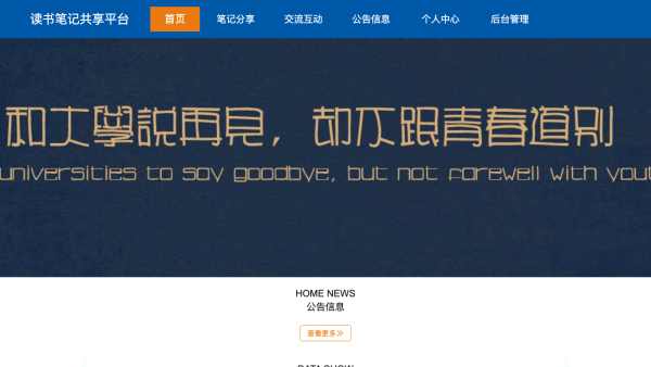 学生读书笔记共享