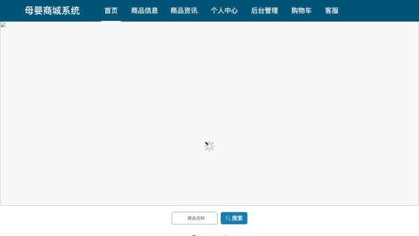 母婴商城