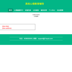 高校心理教育辅导设计与实现