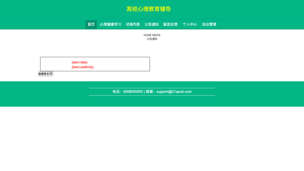 高校心理教育辅导设计与实现