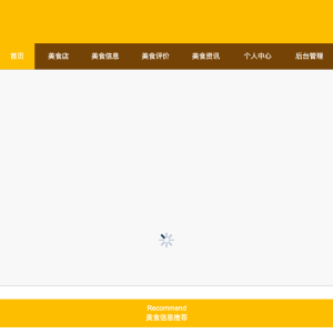 网上点餐系统