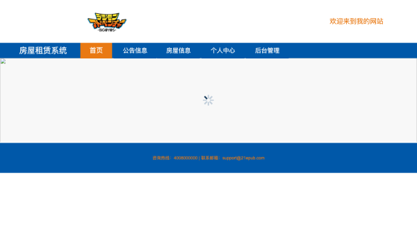 基于springboot的房屋租赁系统