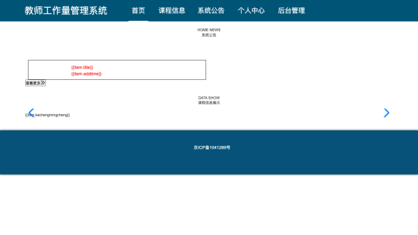 教师工作量管理系统