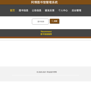 阿博图书馆管理系统