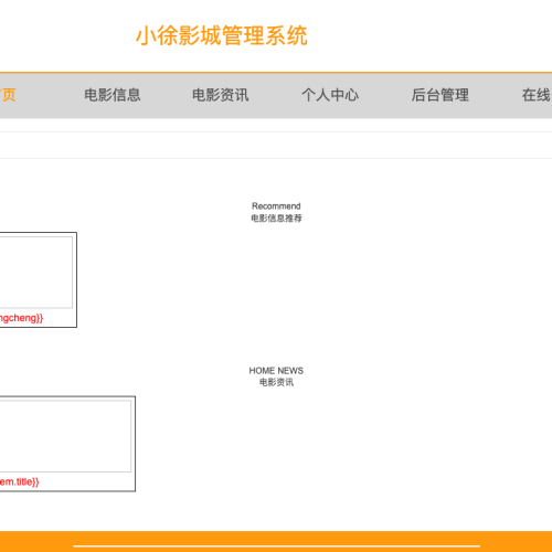 小徐影城管理系统