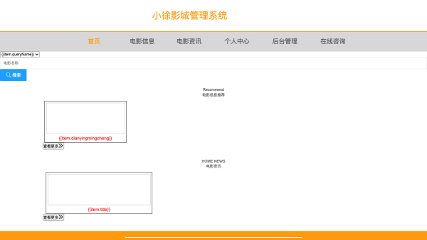 小徐影城管理系统