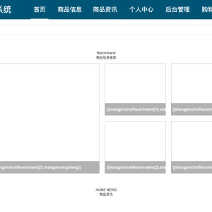 在线商城系统设计与开发