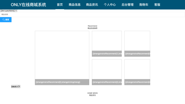 在线商城系统设计与开发