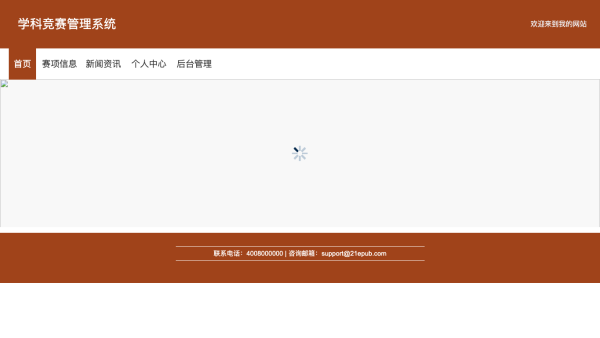 学科竞赛管理
