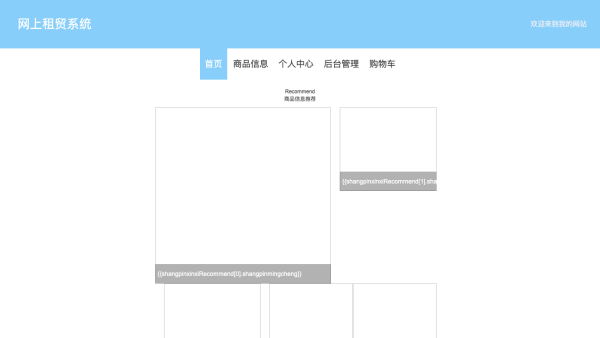 基于SpringBoot的网上租赁系统设计与实现