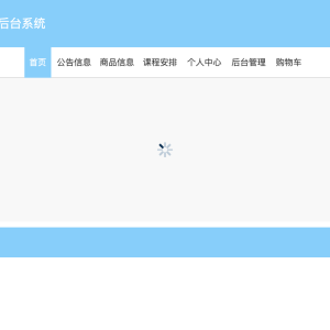 基于Web足球青训俱乐部管理后台系统开发