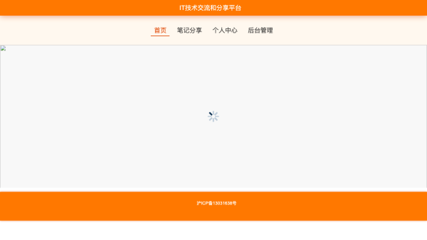 IT技术交流和分享平台的设计与实现