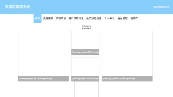 美容院管理系统