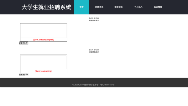 大学生就业招聘系统的设计与实现