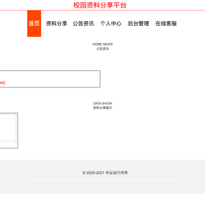 校园资料分享平台