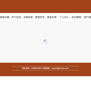 在线教育系统设计与实现