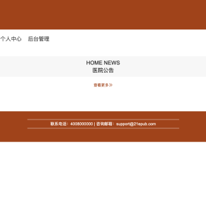 医院管理系统