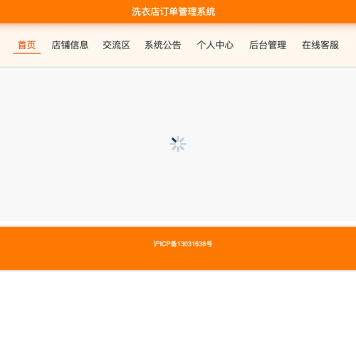 cover 洗衣店订单管理系统