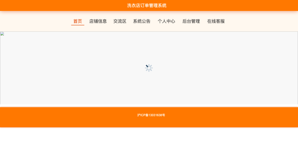 洗衣店订单管理系统